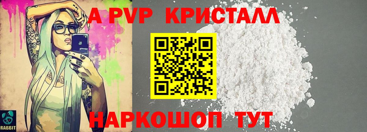 A PVP мука  Вход с VPN  Краснознаменск  Альфа ПВП  Alpha PVP крисы CK  Альфа ПВП Crystall 