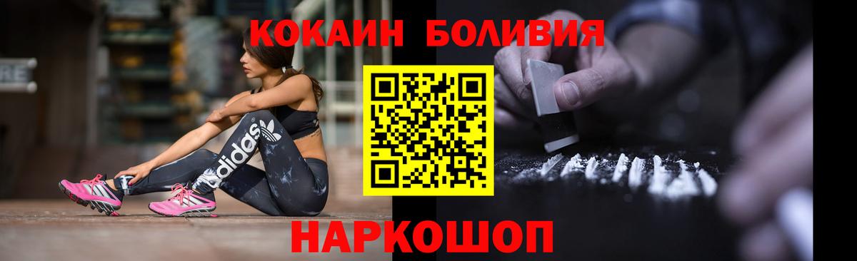Cocaine  COCAIN 97%  Вход с VPN  КОКАИН Боливия  Краснознаменск 