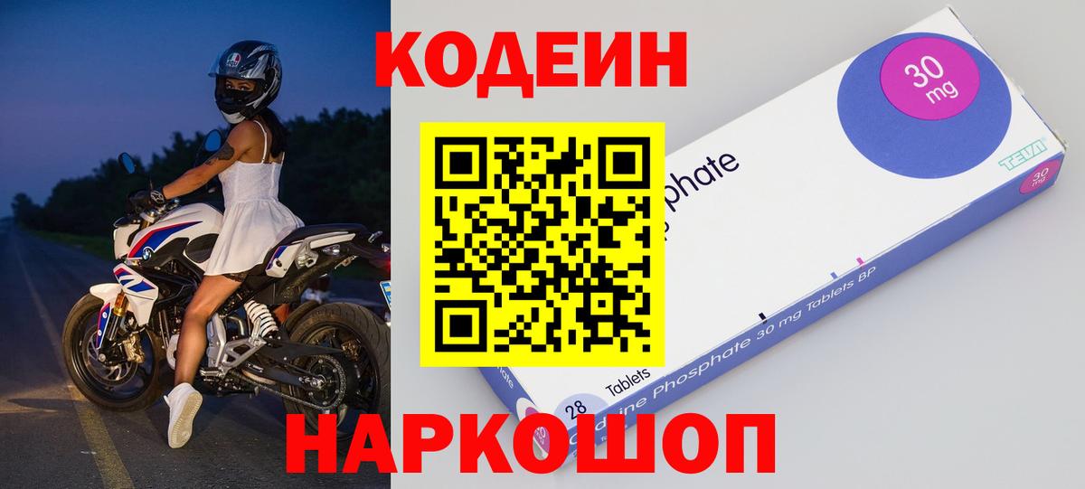 Codein Purple Drank Краснознаменск