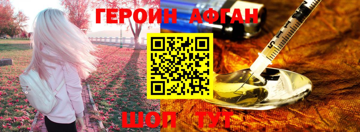 Героин гречка Краснознаменск