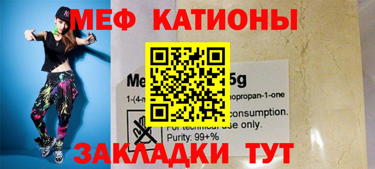 МЕФ кристаллы Краснознаменск