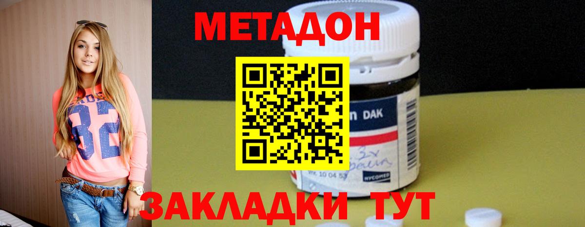 МЕТАДОН кристалл  МЕТАДОН белоснежный  Краснознаменск  Вход с VPN 