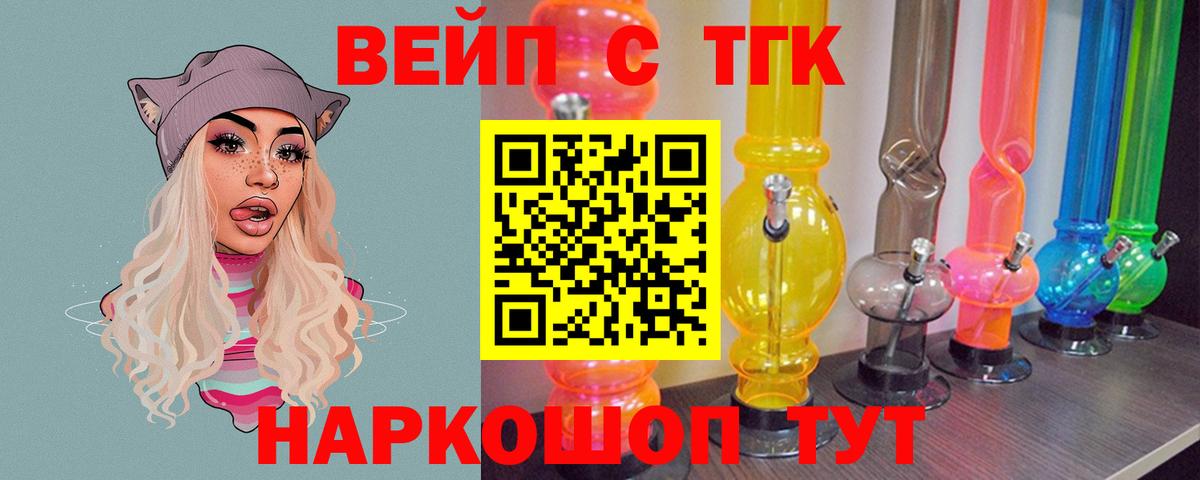 наркотики  Дистиллят ТГК Wax  Вход с VPN  ТГК вейп с тгк  Краснознаменск 